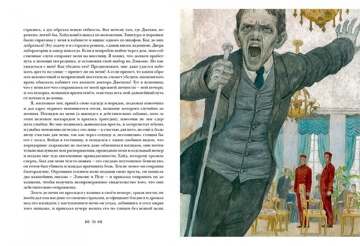 Роберт Стивенсон: Странная история доктора Джекила и мистера Хайда. Мистические истории