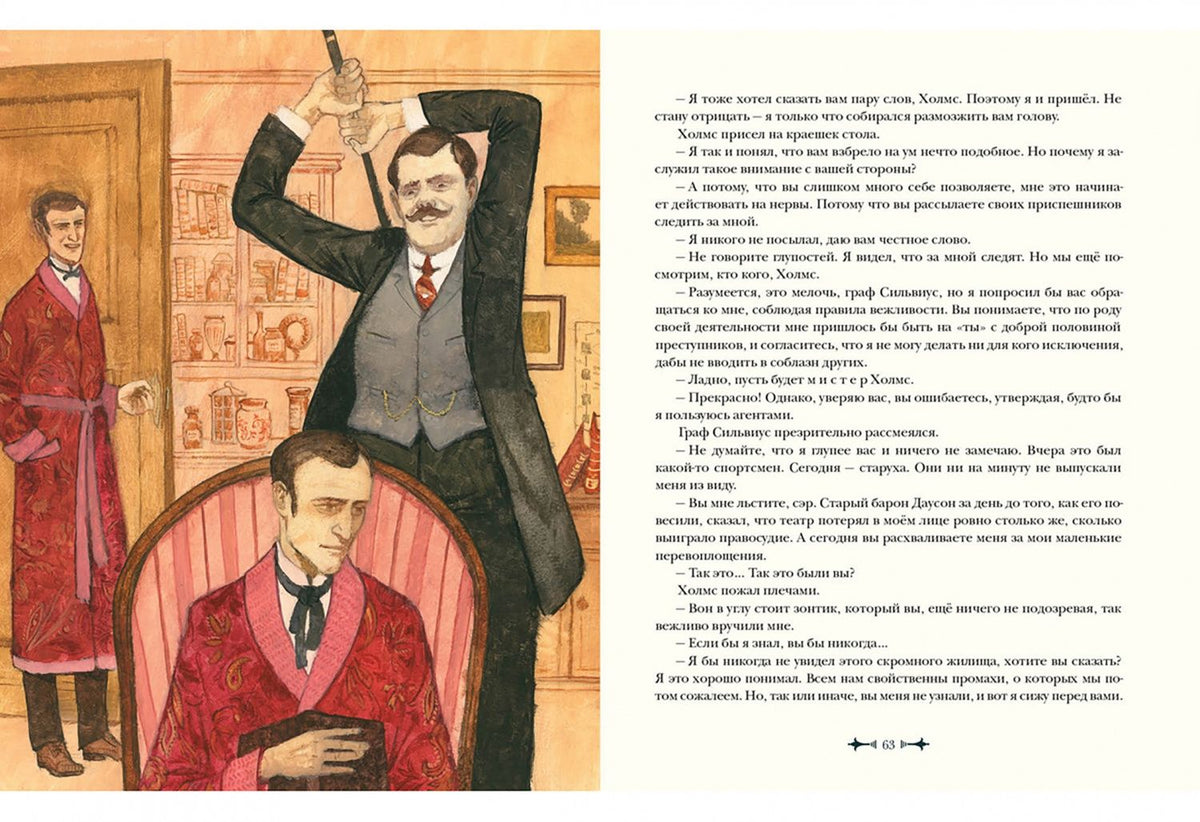 Дойл Конан: Архив Шерлока Холмса