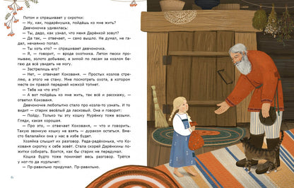 Павел Бажов: Серебряное копытце