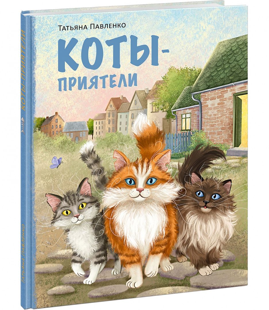 Татьяна Павленко: Коты-приятели
