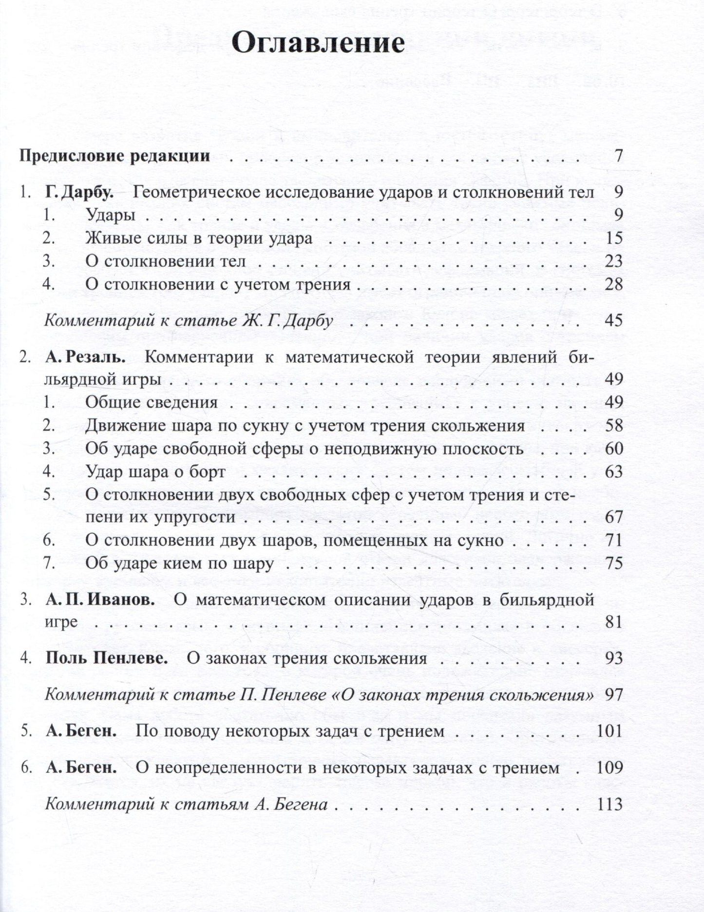 Классические работы по удару и трению