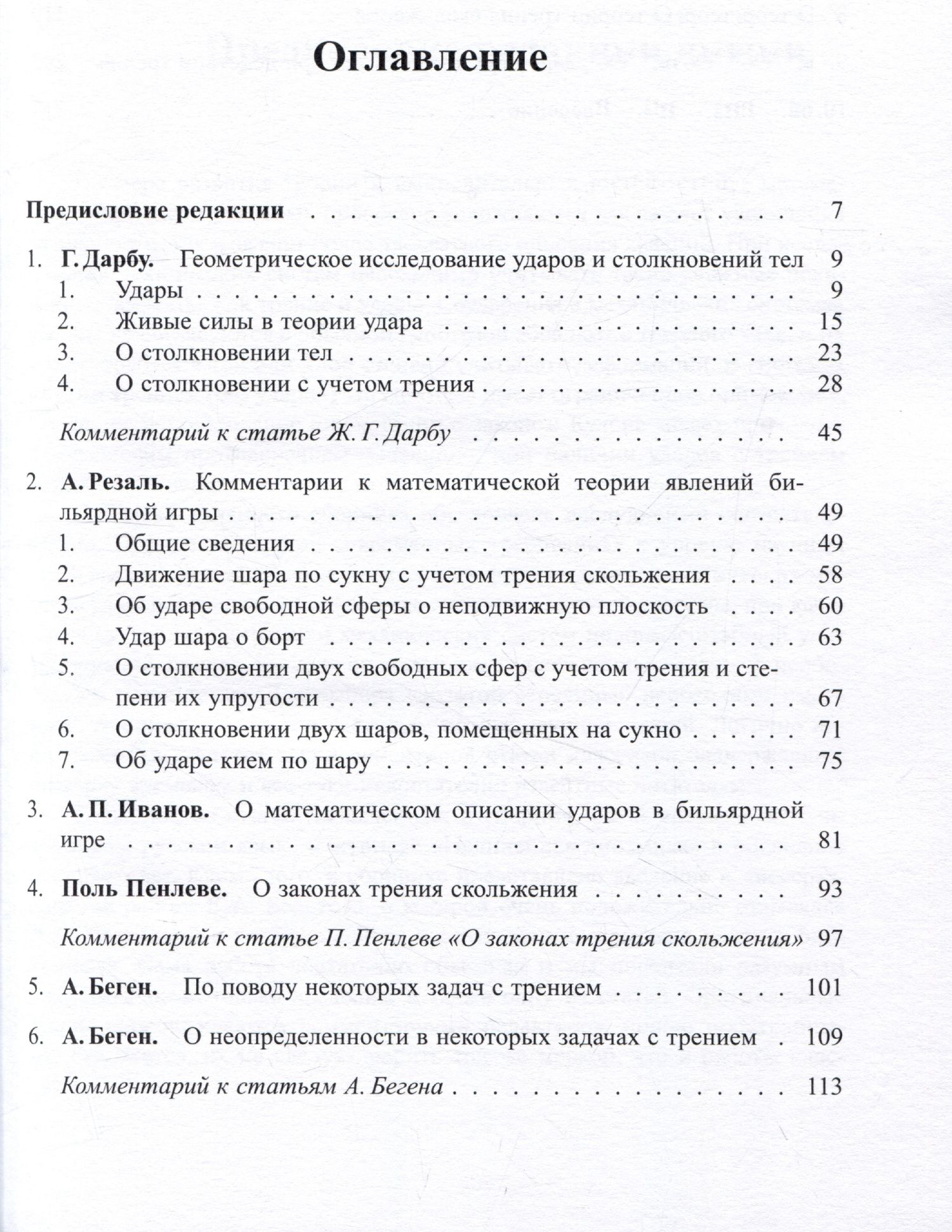 Классические работы по удару и трению