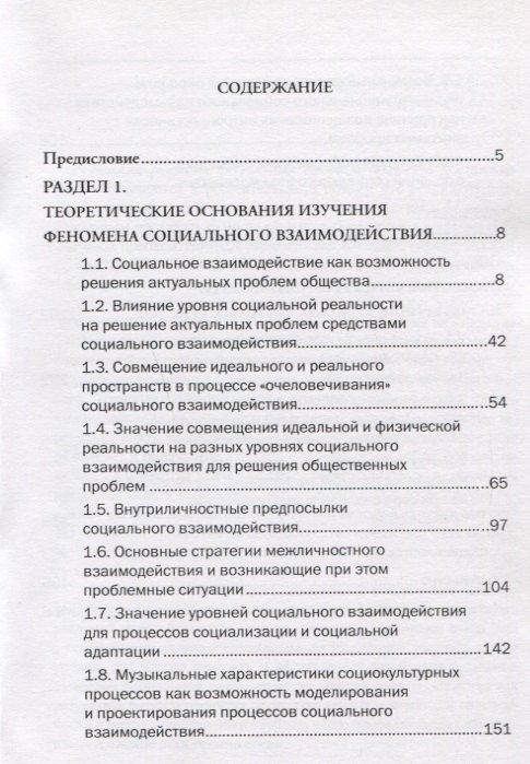 Введение в теорию социального взаимодействия (м) Каменец (ФГОС 3+)