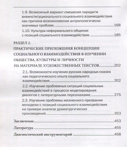 Введение в теорию социального взаимодействия (м) Каменец (ФГОС 3+)