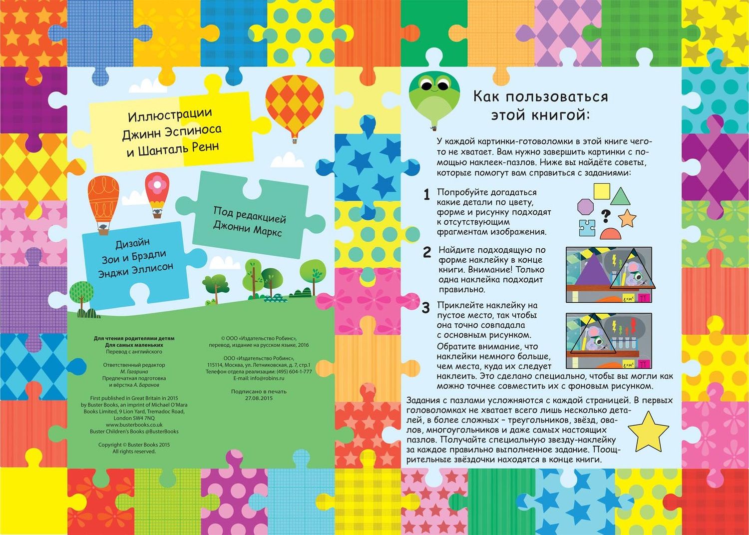 Стикер-мозаика. Пазлы и формы