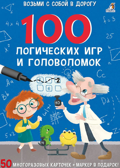 Елена Писарева: 100 логических игр и головоломок