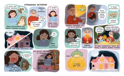 Кривенкова А.: Первое чтение в комиксах
