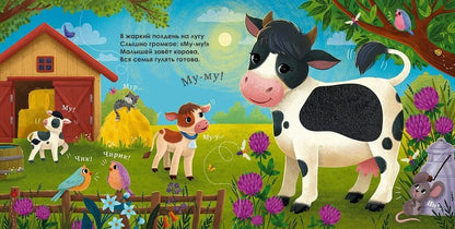 Домашние животные. Музыкалкины книжки