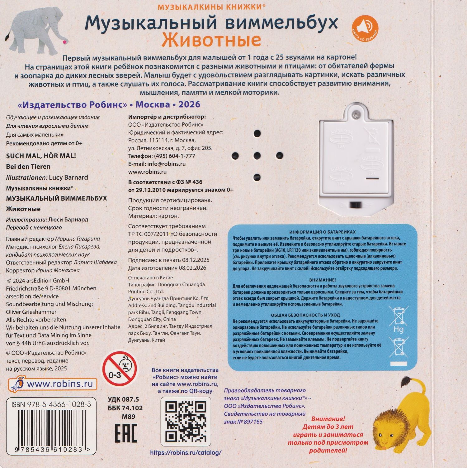 Животные. Музыкальный виммельбух. 25 звуков