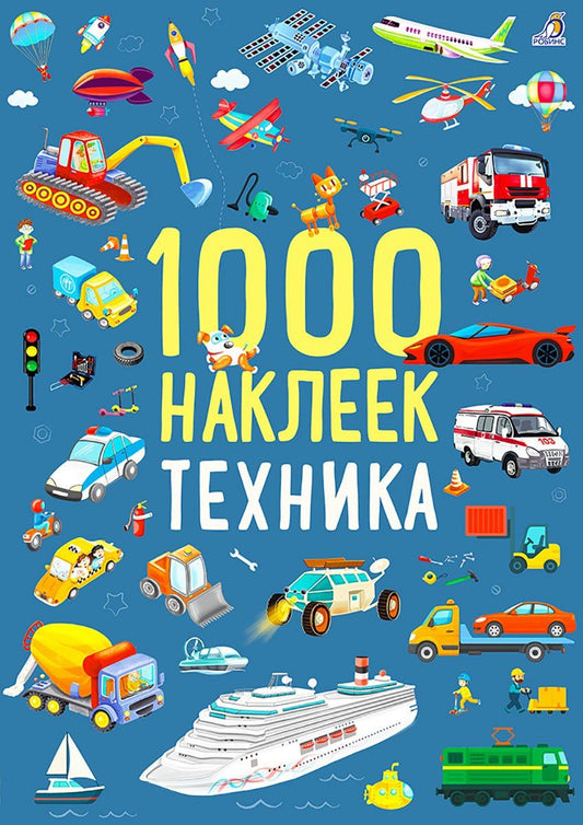 1000 наклеек. Техника
