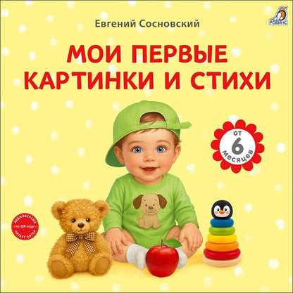 Евгений Сосновский: Мои первые картинки и стихи