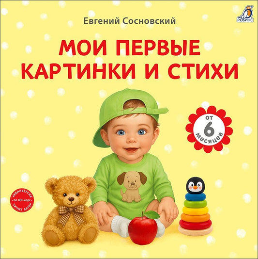Евгений Сосновский: Мои первые картинки и стихи
