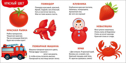 Евгений Сосновский: Мои первые цвета в картинках и стихах