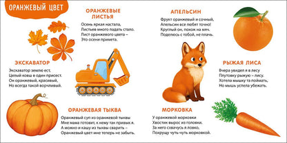 Евгений Сосновский: Мои первые цвета в картинках и стихах