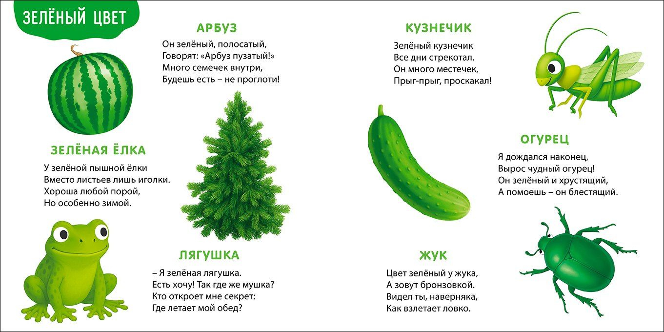 Евгений Сосновский: Мои первые цвета в картинках и стихах