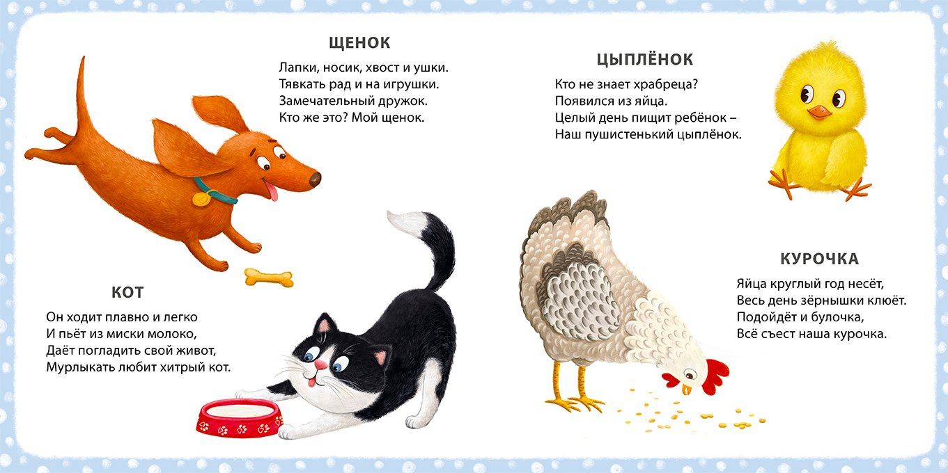 Евгений Сосновский: Животные. Мои первые картинки и стихи
