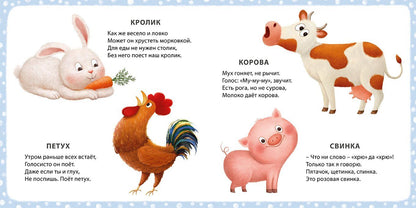 Евгений Сосновский: Животные. Мои первые картинки и стихи