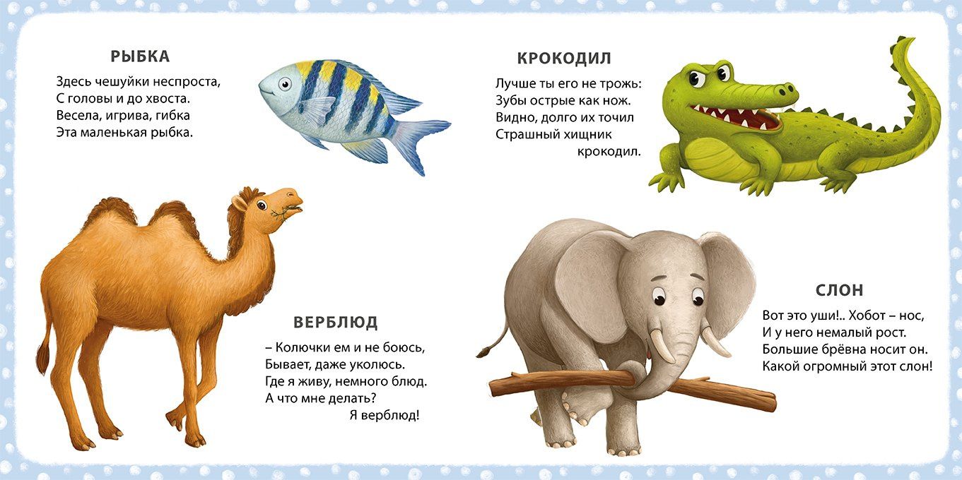 Евгений Сосновский: Животные. Мои первые картинки и стихи