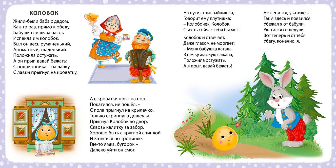 Евгений Сосновский: Мои первые сказки в картинках и стихах