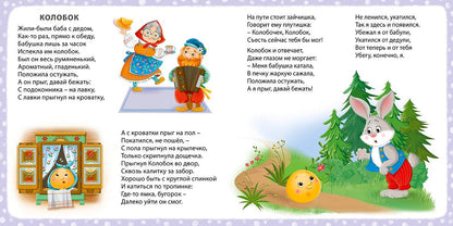 Евгений Сосновский: Мои первые сказки в картинках и стихах