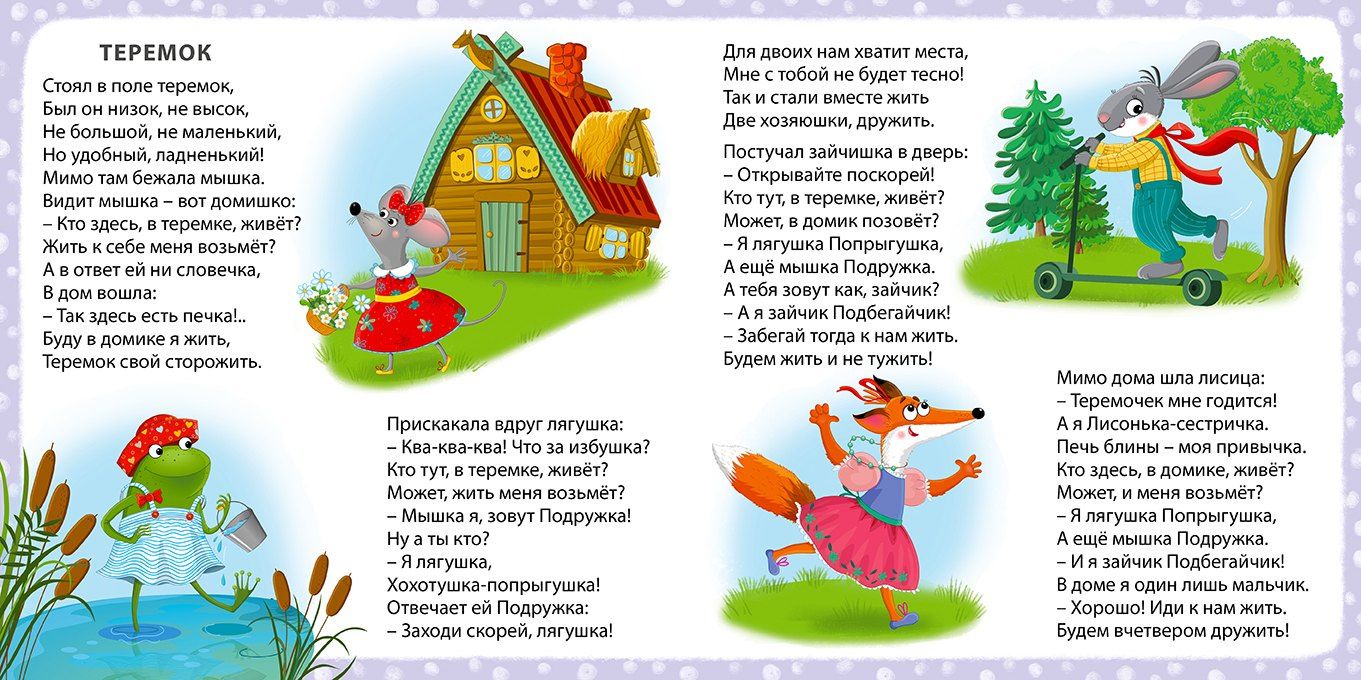 Евгений Сосновский: Мои первые сказки в картинках и стихах