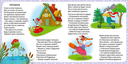 Евгений Сосновский: Мои первые сказки в картинках и стихах