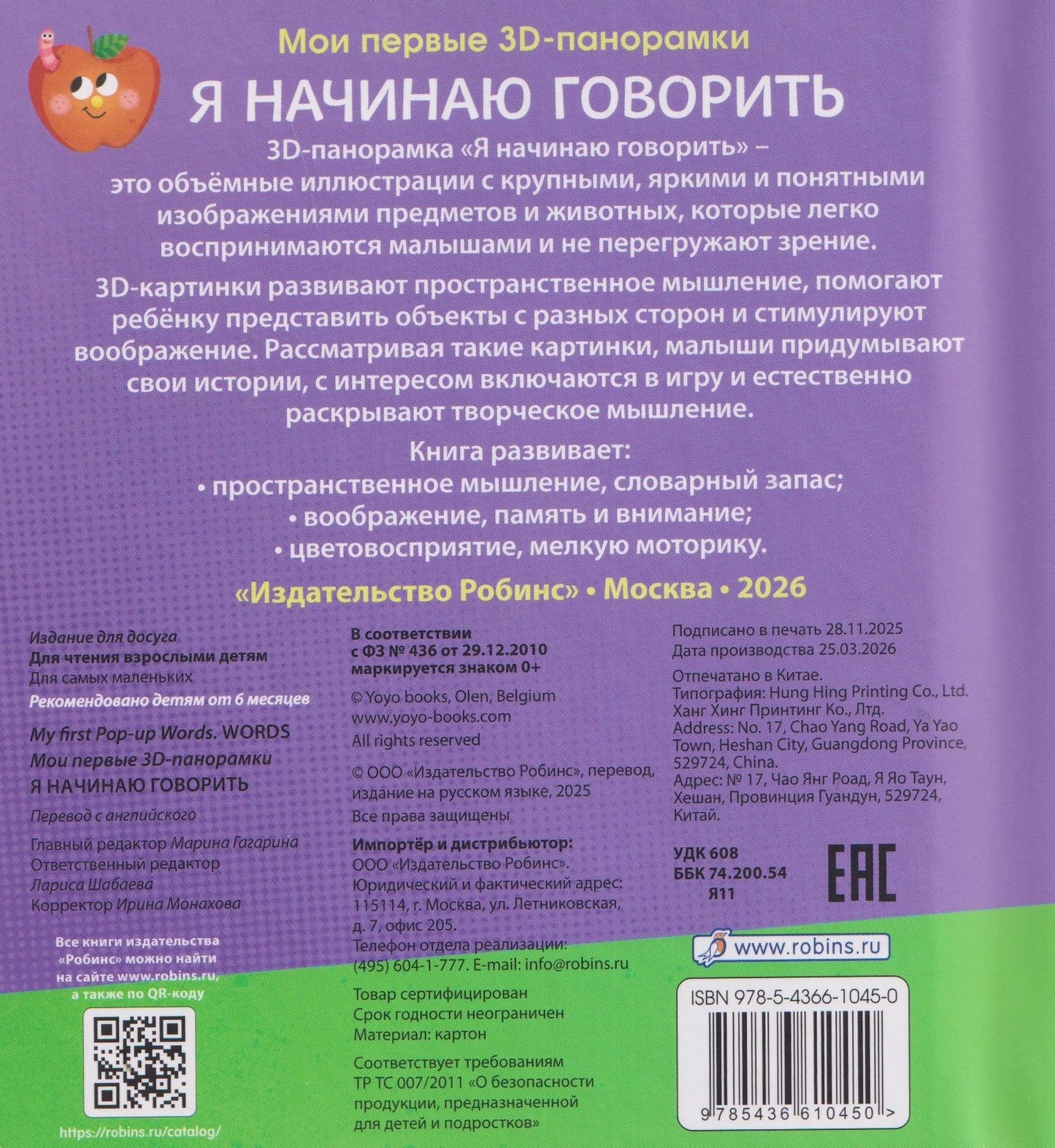 Я начинаю говорить. Мои первые 3D - панорамки
