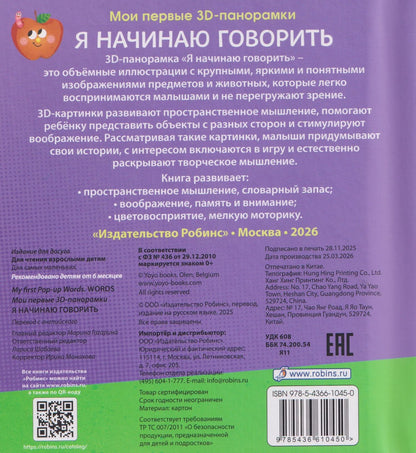 Я начинаю говорить. Мои первые 3D - панорамки