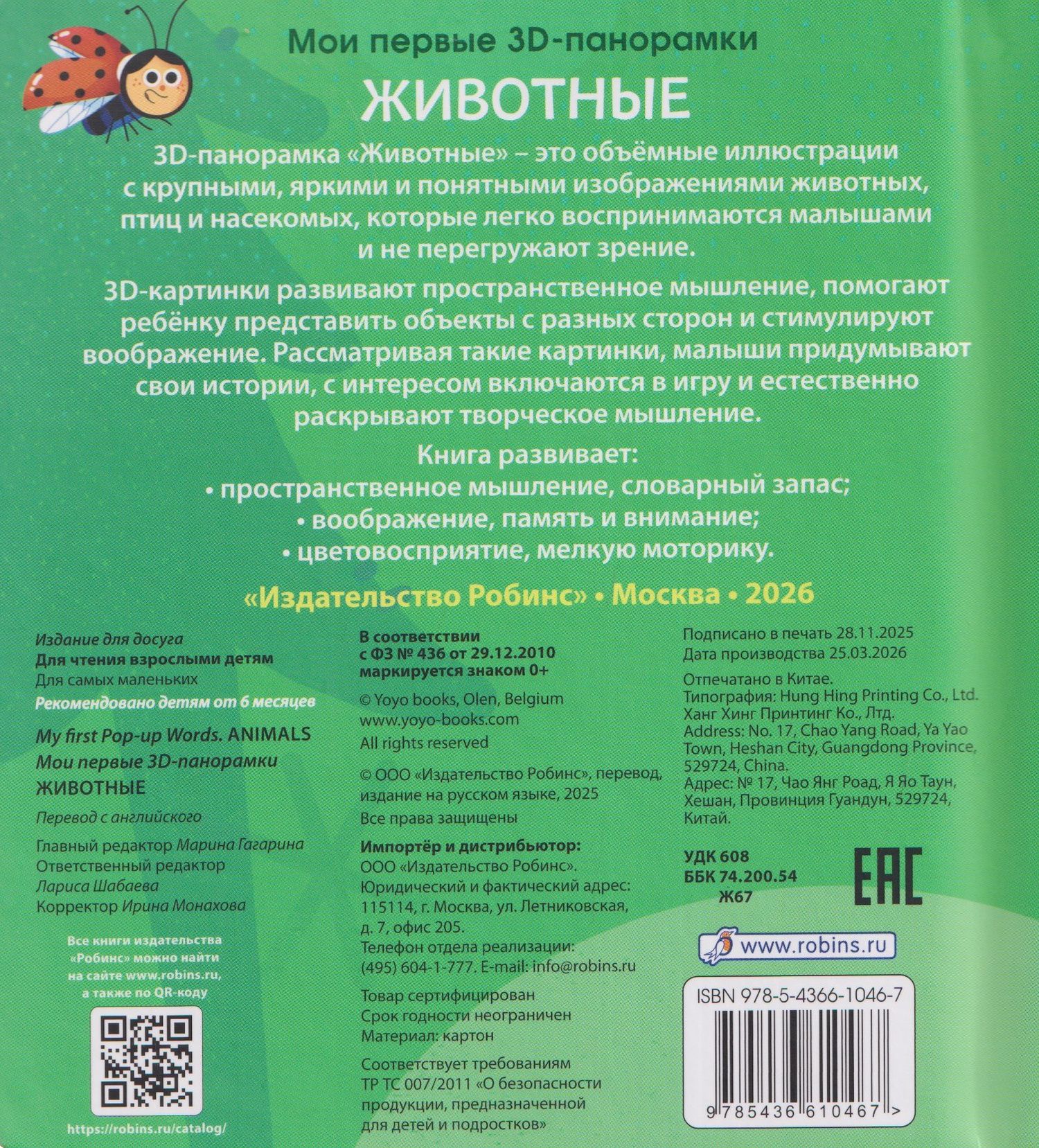 Животные. Мои первые 3D - панорамки