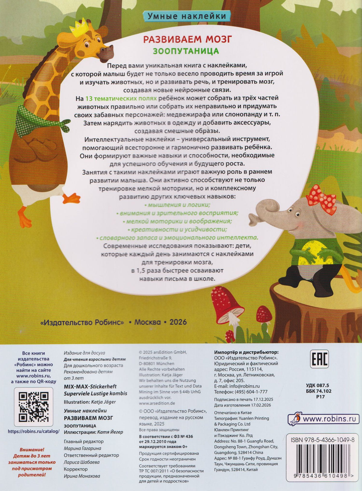 Развиваем мозг. Зоопутаница