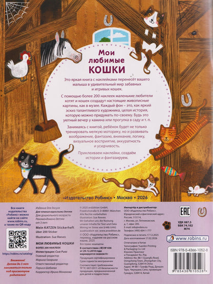 Мои любимые кошки. Более 200 наклеек