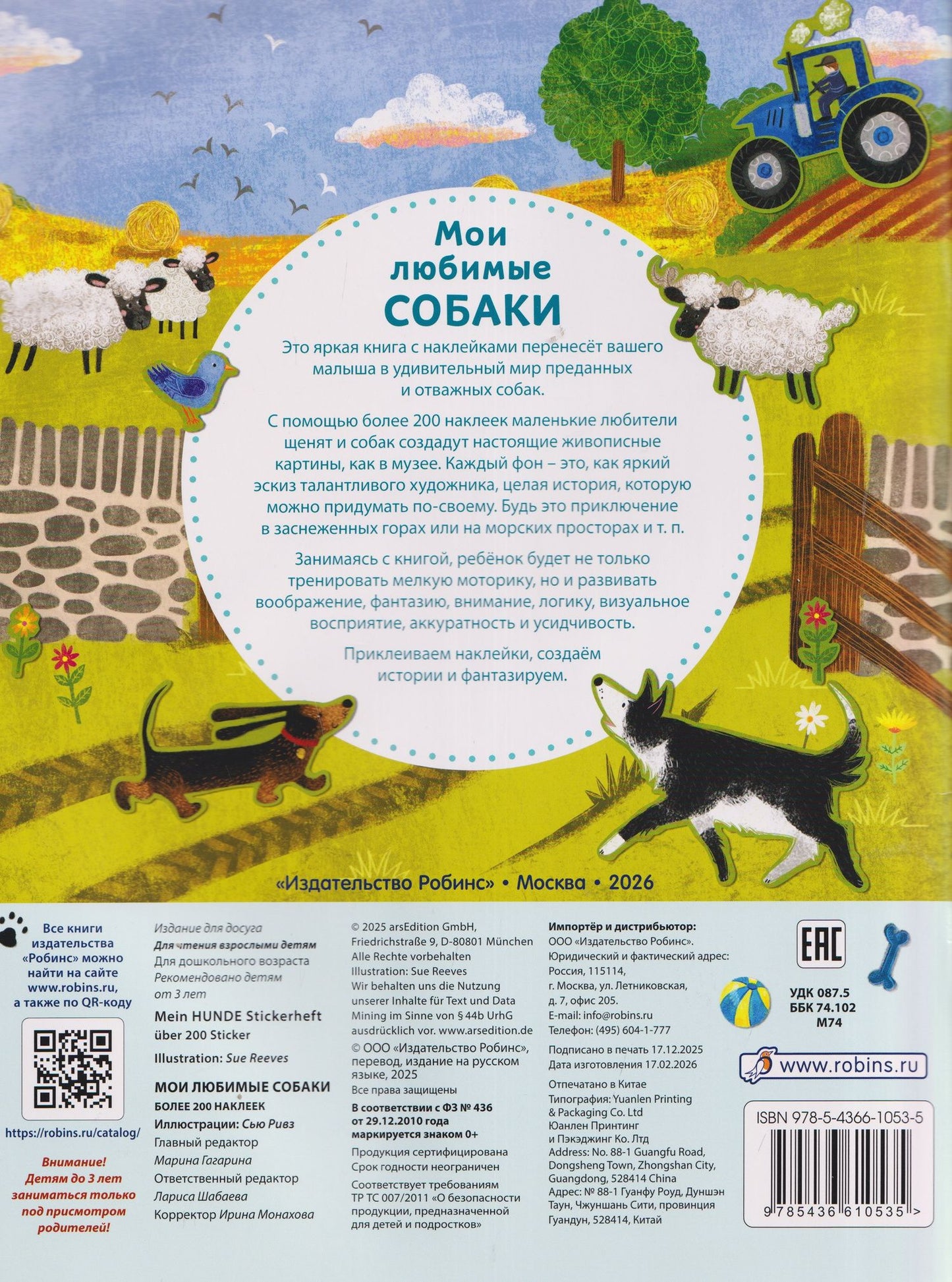 Мои любимые собаки. Более 200 наклеек