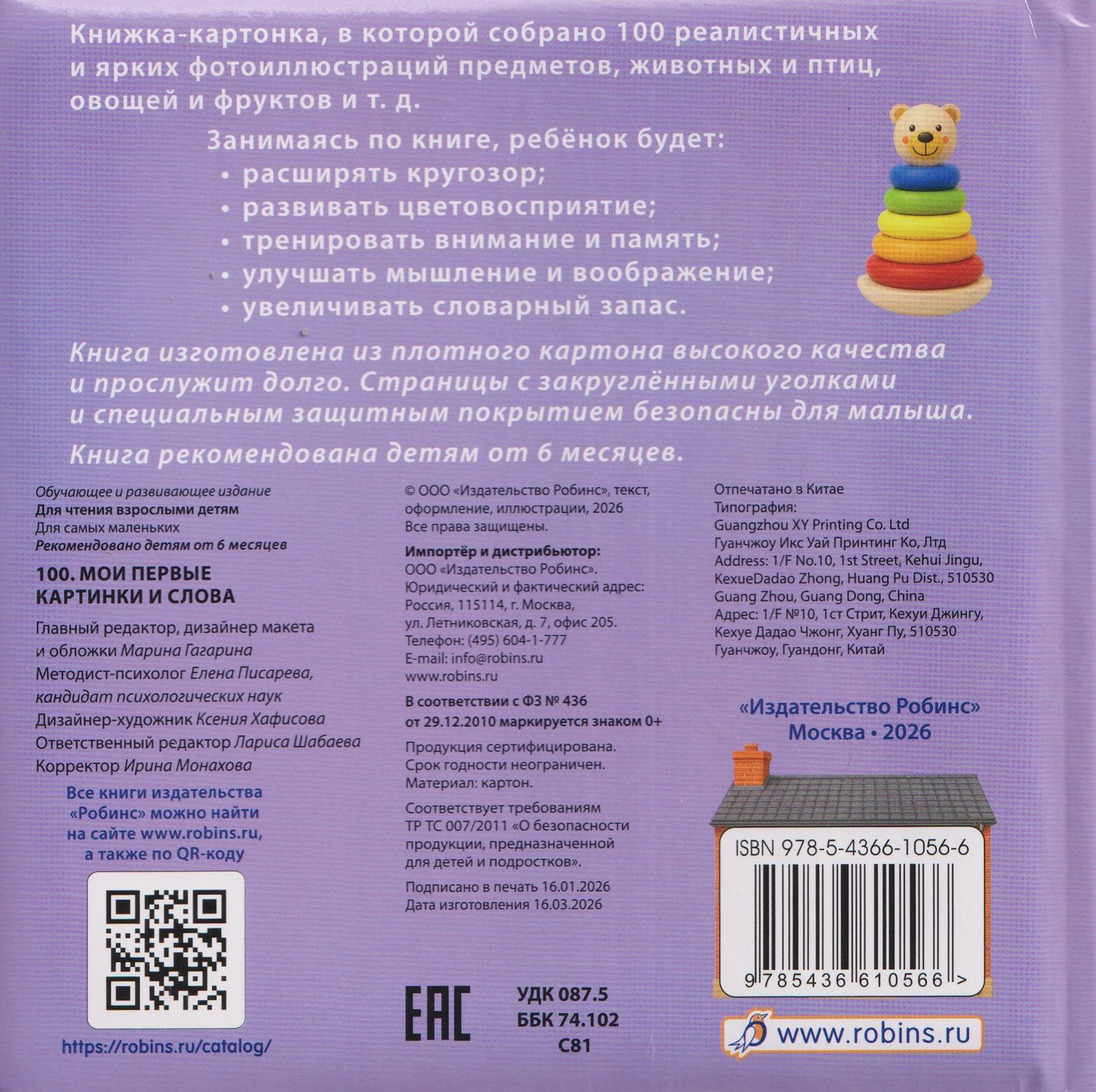 100. Мои первые картинки и слова