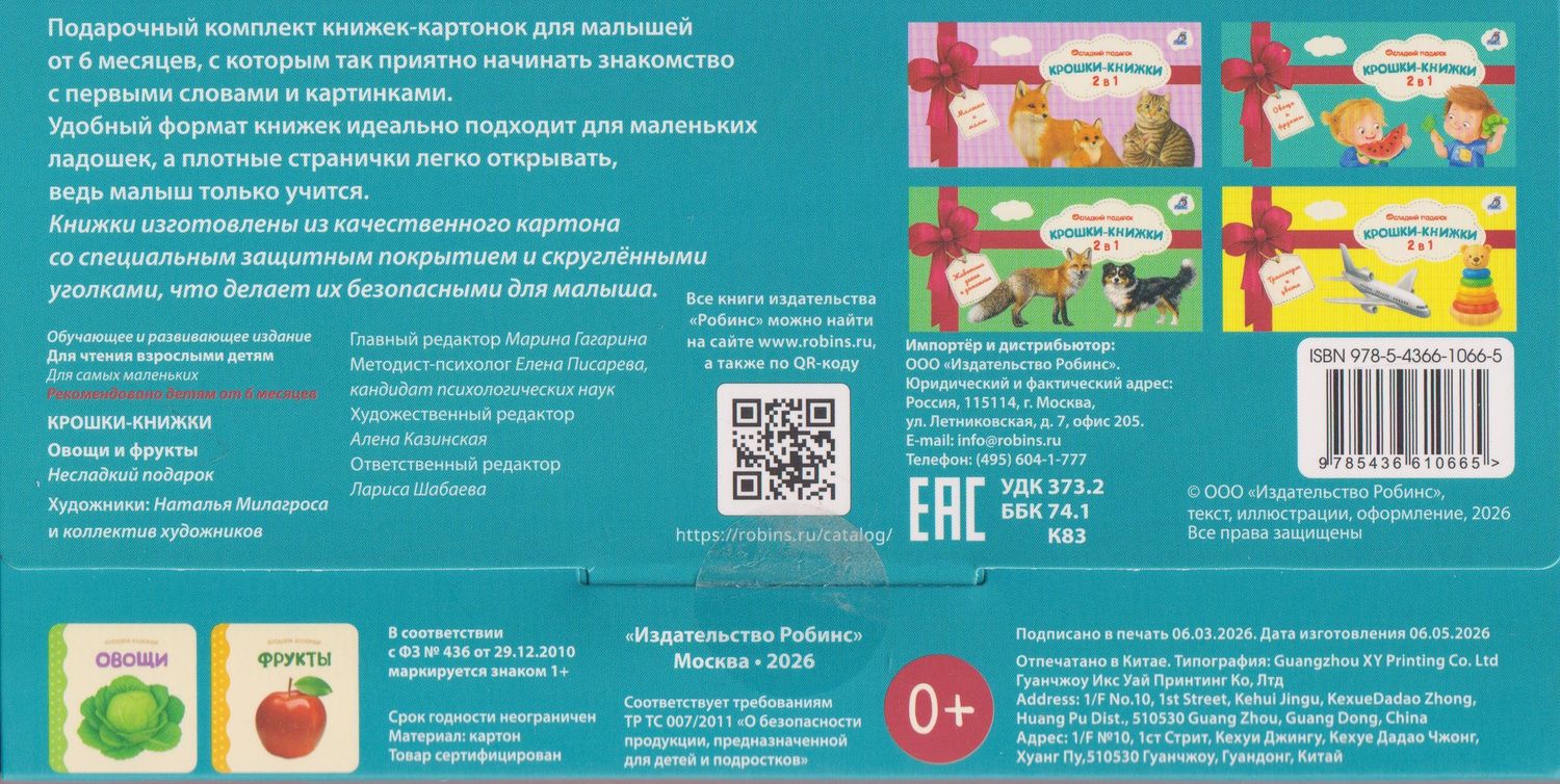 Елена Писарева: Крошки - книжки. Овощи и фрукты 2 в 1