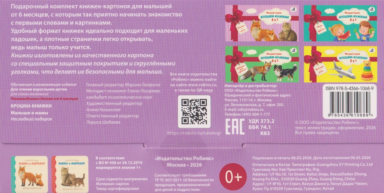 Елена Писарева: Крошки - книжки. Малыши и мамы 2 в 1