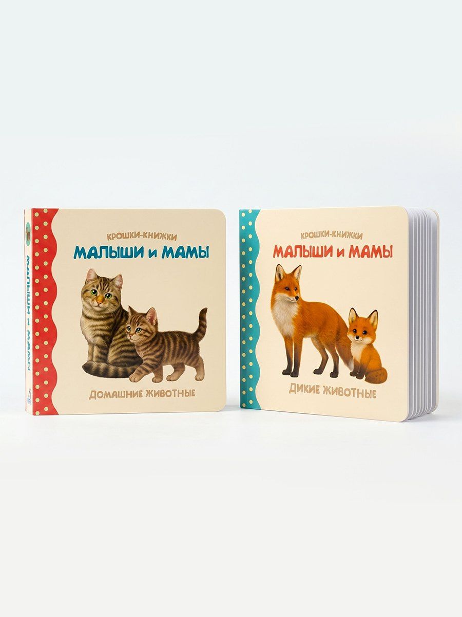 Елена Писарева: Крошки - книжки. Малыши и мамы 2 в 1