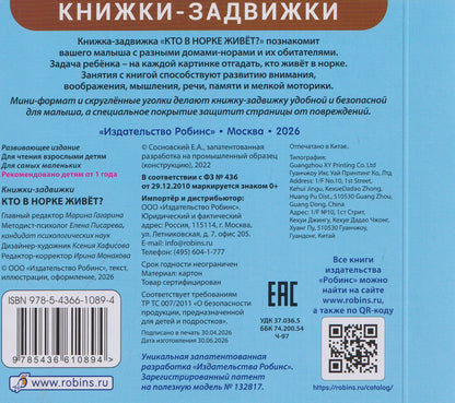 Евгений Сосновский: Кто в норке живет? Книжки - задвижки