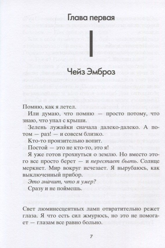 Гордон Корман: Рестарт