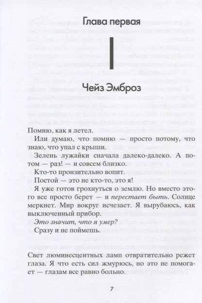 Гордон Корман: Рестарт