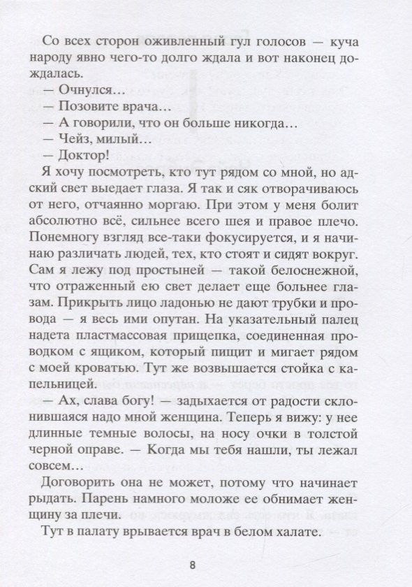 Гордон Корман: Рестарт