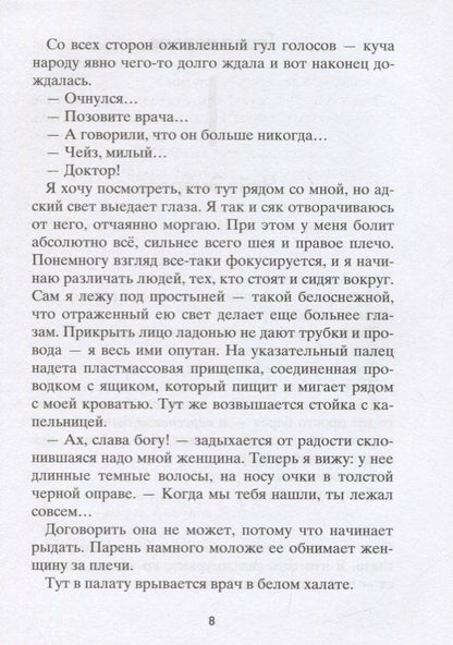 Гордон Корман: Рестарт