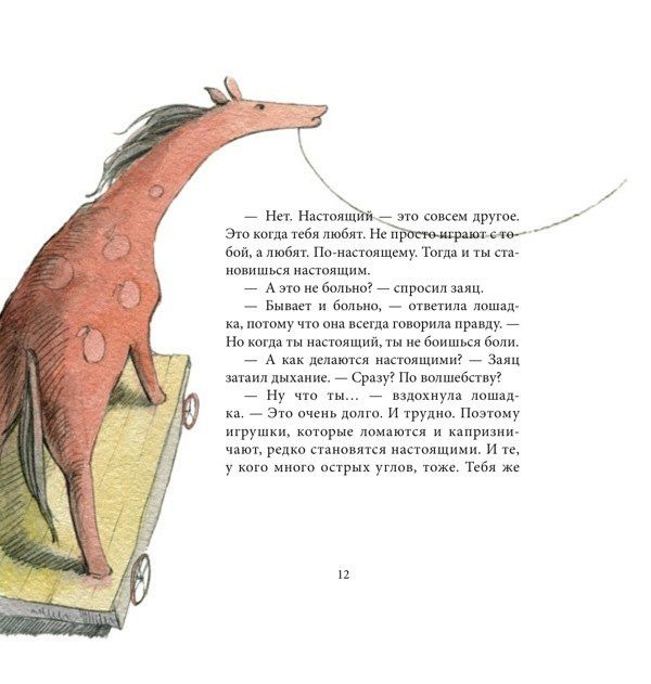 Марджери Уильямс: Плюшевый заяц, или Как игрушки становятся настоящими