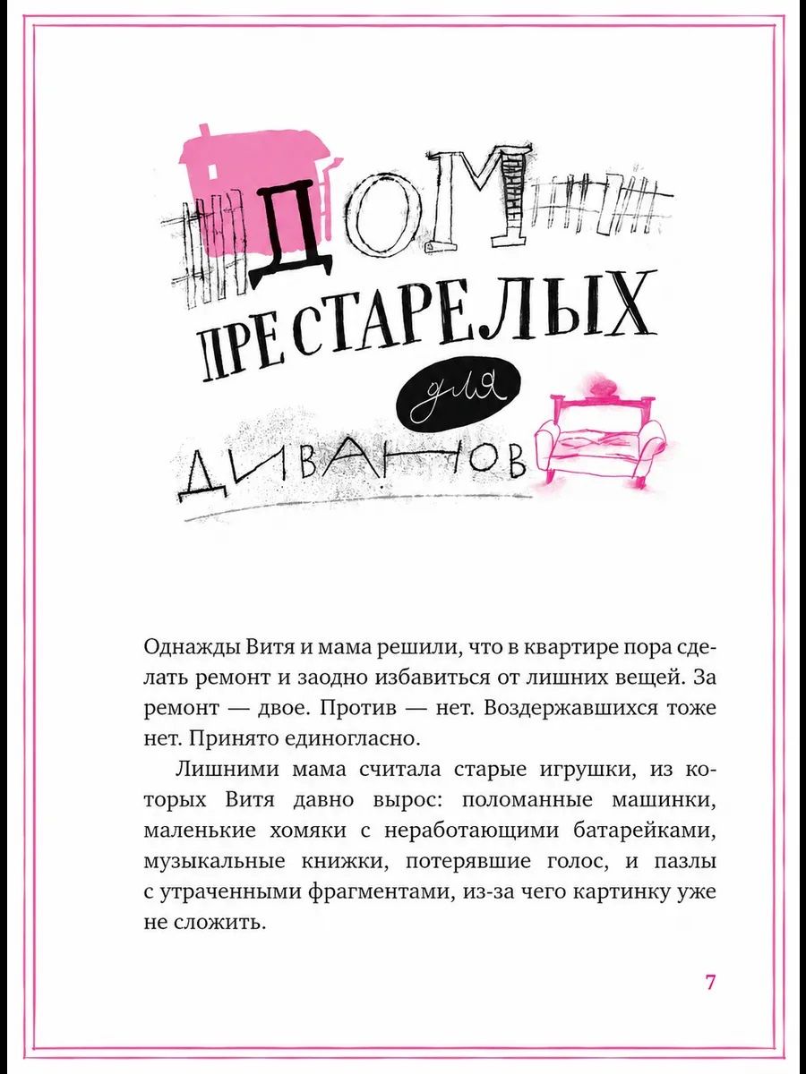 В. Ольшанский: Фея пригородных поездов и другие сказки
