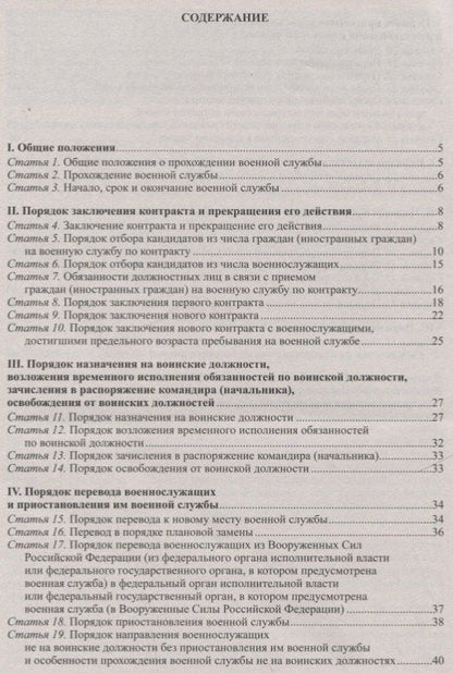 Положение о порядке прохождения военной службы