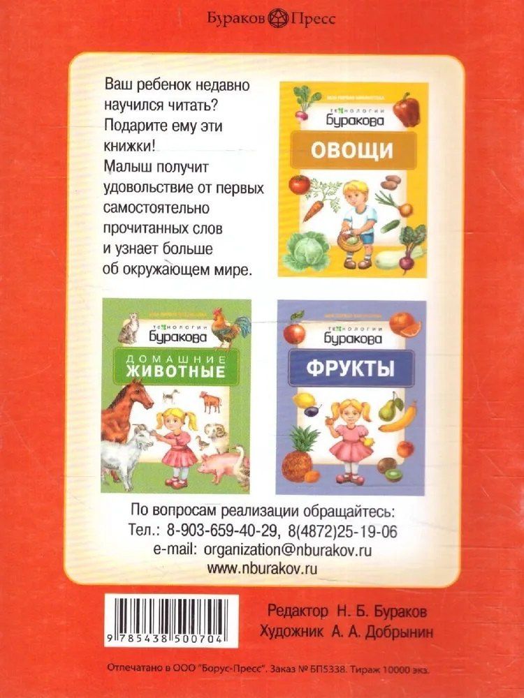 Николай Бураков: Моя первая библиотека. Птицы