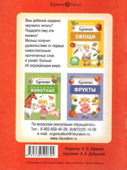 Николай Бураков: Моя первая библиотека. Птицы