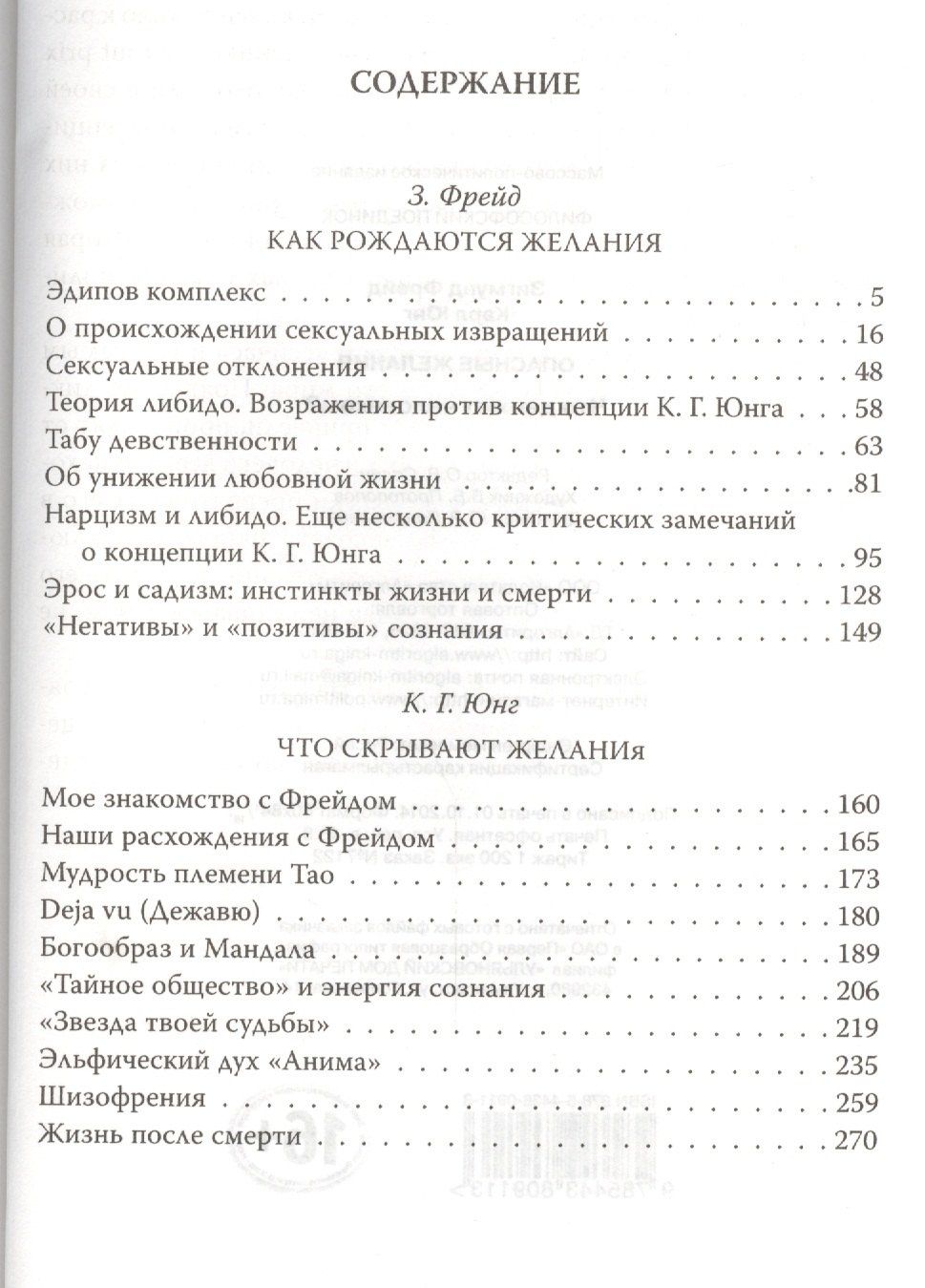 Зигмунд Фрейд: Опасные желания. Что движет человеком?