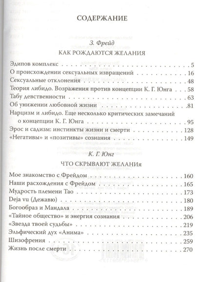 Зигмунд Фрейд: Опасные желания. Что движет человеком?