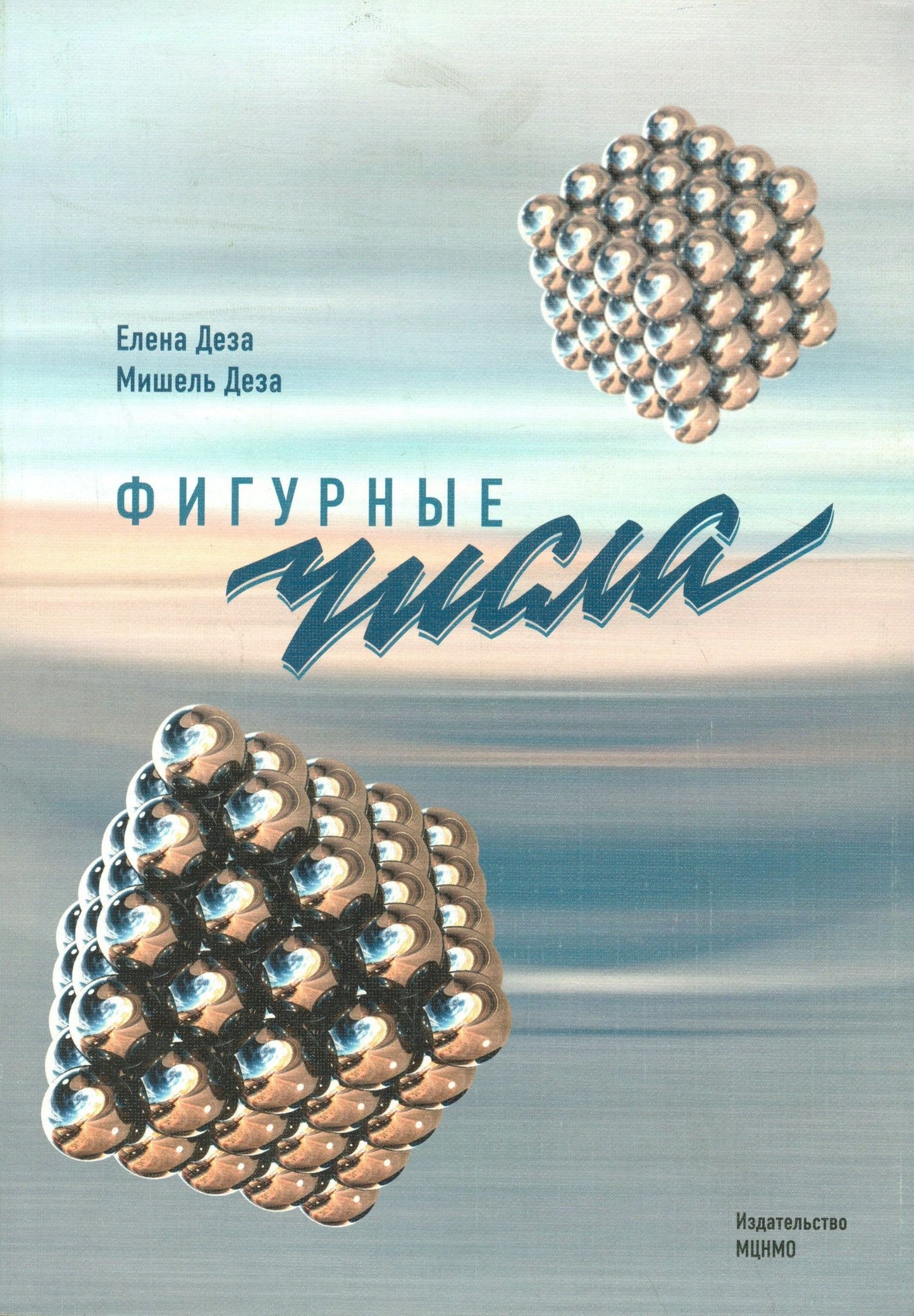 Елена Деза: Фигурные числа