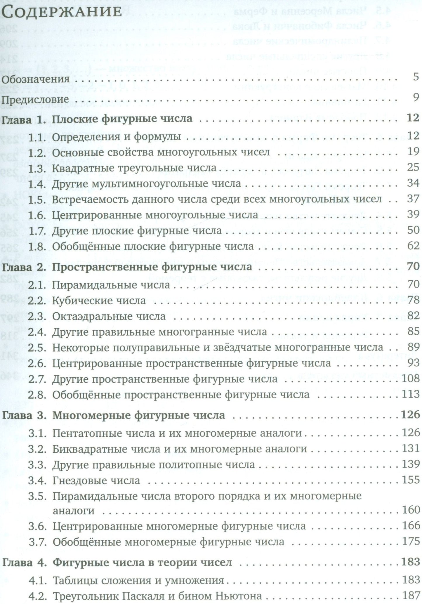 Елена Деза: Фигурные числа